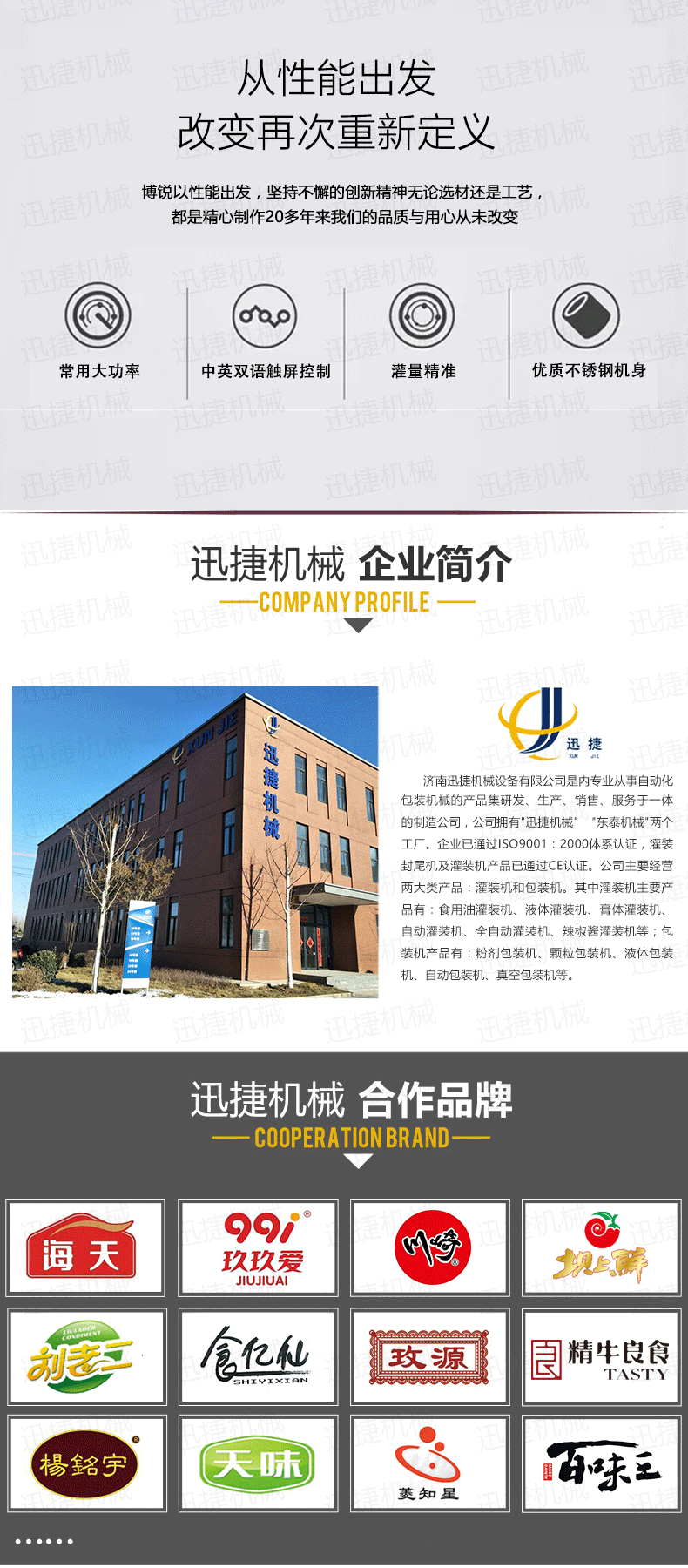 單頭醬灌裝機詳情頁迅捷_04.png 單頭醬灌裝機詳情頁迅捷_04.png